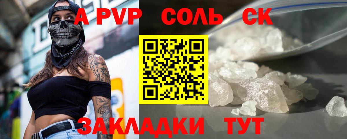 A-PVP  А ПВП кристаллы  сколько стоит  Камень-на-Оби  A-PVP кристаллы  Вход с VPN 