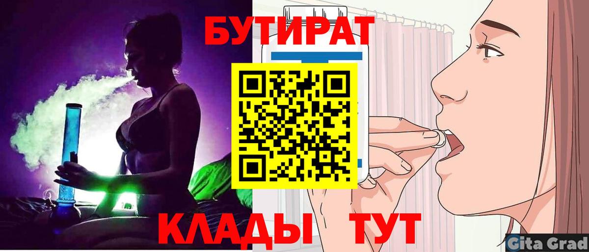 Бутират 99%  Вход с VPN  Бутират  Камень-на-Оби 