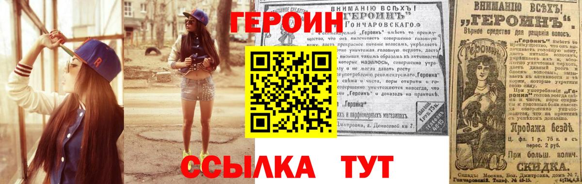Героин белый Камень-на-Оби