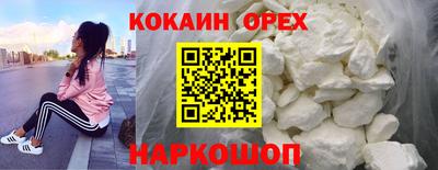 кокаин премиум Бийск